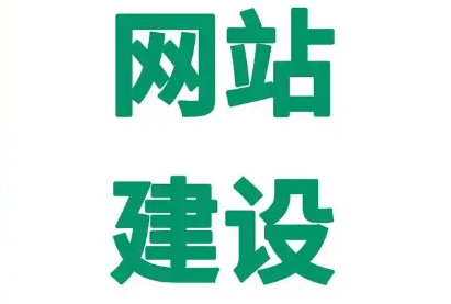 有哪些常用的網(wǎng)站建設工具?