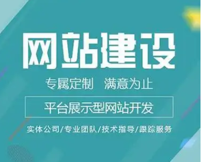 網(wǎng)站制作公司的售后服務(wù)重要嗎?